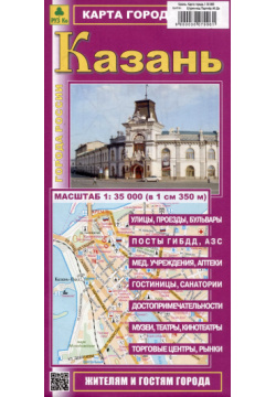 Казань  Карта города (М1:35 000) РУЗ Ко