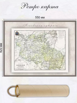 Карта ретро Псковской губернии  состояние на 1898 г в картонном тубусе с подвесом РУЗ Ко