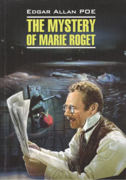 The Mystery of Marie Roget КАРО 9785992510980 