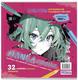 Раскраска Manga Creative (розовая) Контэнт 9785002410132 