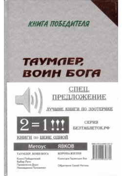 Компл в 2 х кн Таумлервоин Бога Корона жизни Русский шахматный дом 9785946932370 