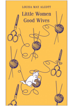 Little Women  Good Wives Эксмо 9785042001451 «Маленькие женщины» — феномен