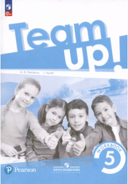 Team Up  Английский язык 5 класс Рабочая тетрадь Просвещение 9785091061987