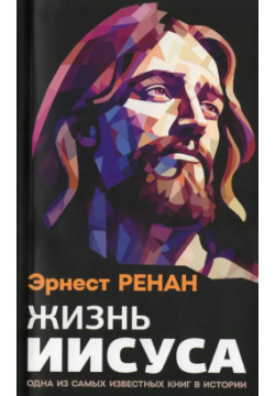 Жизнь Иисуса Русский шахматный дом 9795946931501 
