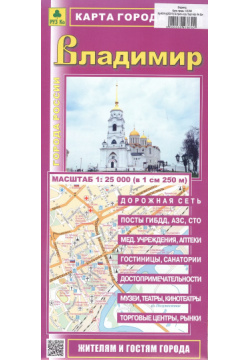 Владимир  Карта города Масштаб (1:25 000) РУЗ Ко