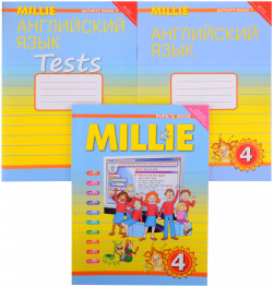 Комплект для школьника "Millie"  Английский язык 4 класс (Учебник + Рабочая тетрадь № 1 №2) Титул 9785868668647