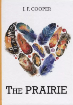 The Prairie = Прерия: роман на английском языке RUGRAM 9785521057658 