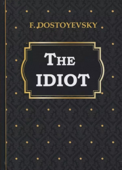 The Idiot = Идиот: на англ яз  Dostoyevsky F RUGRAM 9785521058129