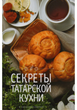 Секреты татарской кухни 