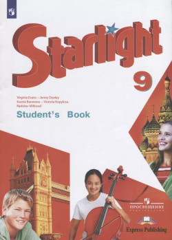 Starlight  Students Book Английский язык 9 класс Учебник Просвещение 9785090718769