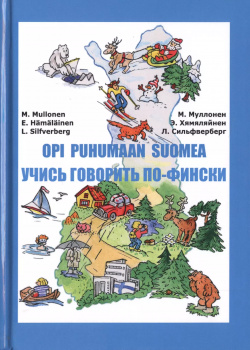 Учись говорить по фински (Книга + CD) Геннадий Маркелов 9785933610120 
