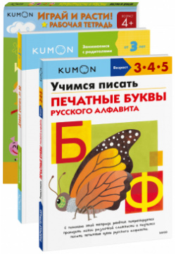 Книга «Комбо KUMON «Пишем и считаем» NEW» МИФ 