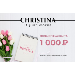 Gift card Christina Cosmetics 