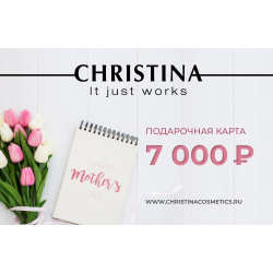 Gift card Christina Cosmetics Подарочная карта – прекрасный подарок