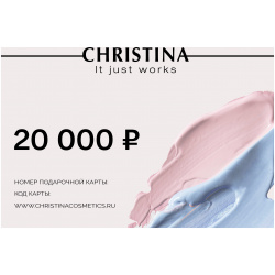 Gift card Christina Cosmetics Подарочная карта – прекрасный подарок