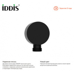 Подключение для шланга IDDIS черный (004BL00i62) 004BL00i62