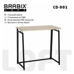 Стол на металлокаркасе Brabix Loft CD 001 складной  дуб натуральный (641211) 641211