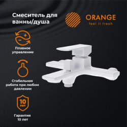 Смеситель для ванны Orange Lutz белый (M04 100W) M04 100W