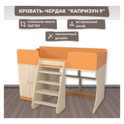 Кровать чердак со шкафом Капризун 9 (Р441 оранжевый) Р441 оранжевый