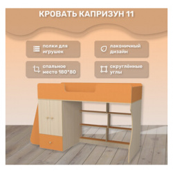 Кровать чердак со шкафом Капризун 11 (Р445 оранжевый) Р445 оранжевый