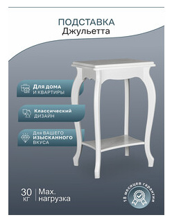 Подставка Мебелик Джульетта молочный дуб (П0006658) П0006658