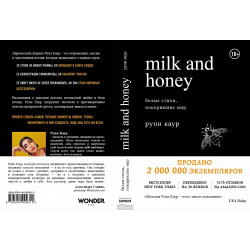 Milk and Honey  Белые стихи покорившие мир БОМБОРА 978 5 04 090181