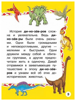 Динозавры Первая книга с крупными буквами ООО "Издательство Астрель" 978 5 17 110746 8