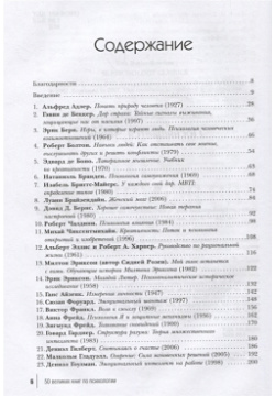 50 великих книг по психологии БОМБОРА 978 5 04 097260 9