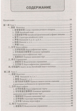 Полный курс китайского языка для начинающих + CD ООО "Издательство Астрель" 978 5 17 101438 4