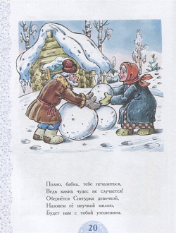 Снежные волшебные сказки к Новому году ООО "Издательство Астрель" 978 5 17 110536