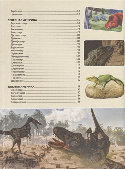 Невероятная книга о динозаврах АСТ 978 5 17 107882 9