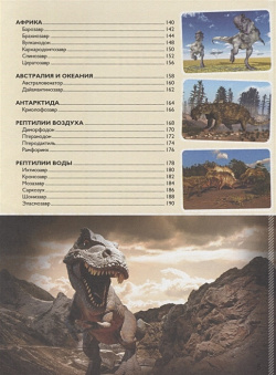 Невероятная книга о динозаврах АСТ 978 5 17 107882 9