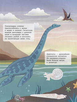 Динозавры АСТ 978 5 17 110971 4