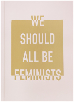 Блокнот We should all be feminists  А5 80 листов БОМБОРА 978 5 04 099834 0