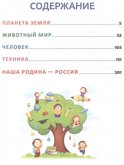 Большая энциклопедия для детского сада РОСМЭН ООО 978 5 353 08142