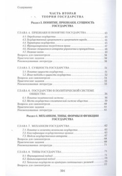 Теория государства и права  Учебник 3 е издание переработанное дополненное Эксмо 978 5 04 094836 9