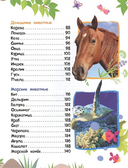 Энциклопедия животных для малышей (нов ) РОСМЭН ООО 978 5 353 07935 4