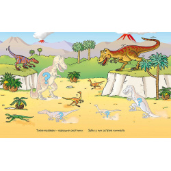 Динозавры (с наклейками) Махаон Издательство 978 5 389 10736 6 
