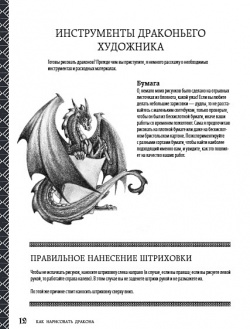 Как нарисовать дракона  Пошаговые техники и практические советы БОМБОРА 978 5 04 104473 2