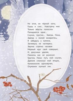 Здравствуй  гостья зима Русские стихи и сказки Эксмо 978 5 04 107402 9