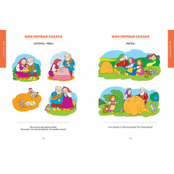 Первая книга знаний  Необходимый набор тем для занятий с ребенком от 6 мес до 3 лет Махаон Издательство 978 5 389 13413