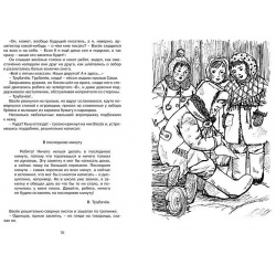 Васёк Трубачёв и его товарищи Махаон Издательство 978 5 389 17289 0