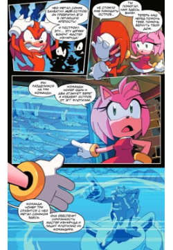 Sonic  Битва за Остров Ангела Комикс Том 3 (перевод от Diamond Dust и Сыендука) Эксмо 978 5 04 108532 2