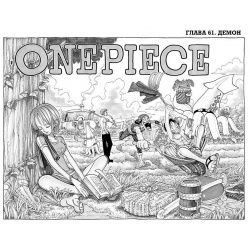 One Piece  Большой куш Книга 3 Азбука Издательство 978 5 389 16986 9 Главный