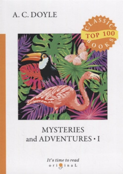Mysteries and Adventures 1 = Тайны и приключения 1: на англ яз RUGRAM_ 978 5 521 08053 3 