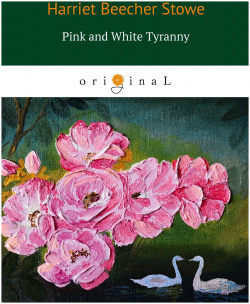 Pink and White Tyranny = Бело розовая тирания: на англ яз RUGRAM_ 978 5 521 08306 0 