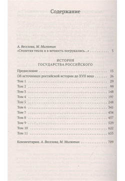 История государства Российского Азбука Издательство 978 5 389 10418 1