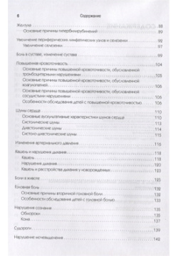 Справочник педиатра  4 е изд переработанное и дополненное Питер 978 5 00116 099 1