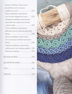 МАКРАМЕ Time  Авторское руководство по искусству плетения + коллекция стильных дизайнов Эксмо 978 5 04 112378 9