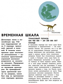 Динозавры  Полный иллюстрированный словарь Эксмо 978 5 04 115355 7